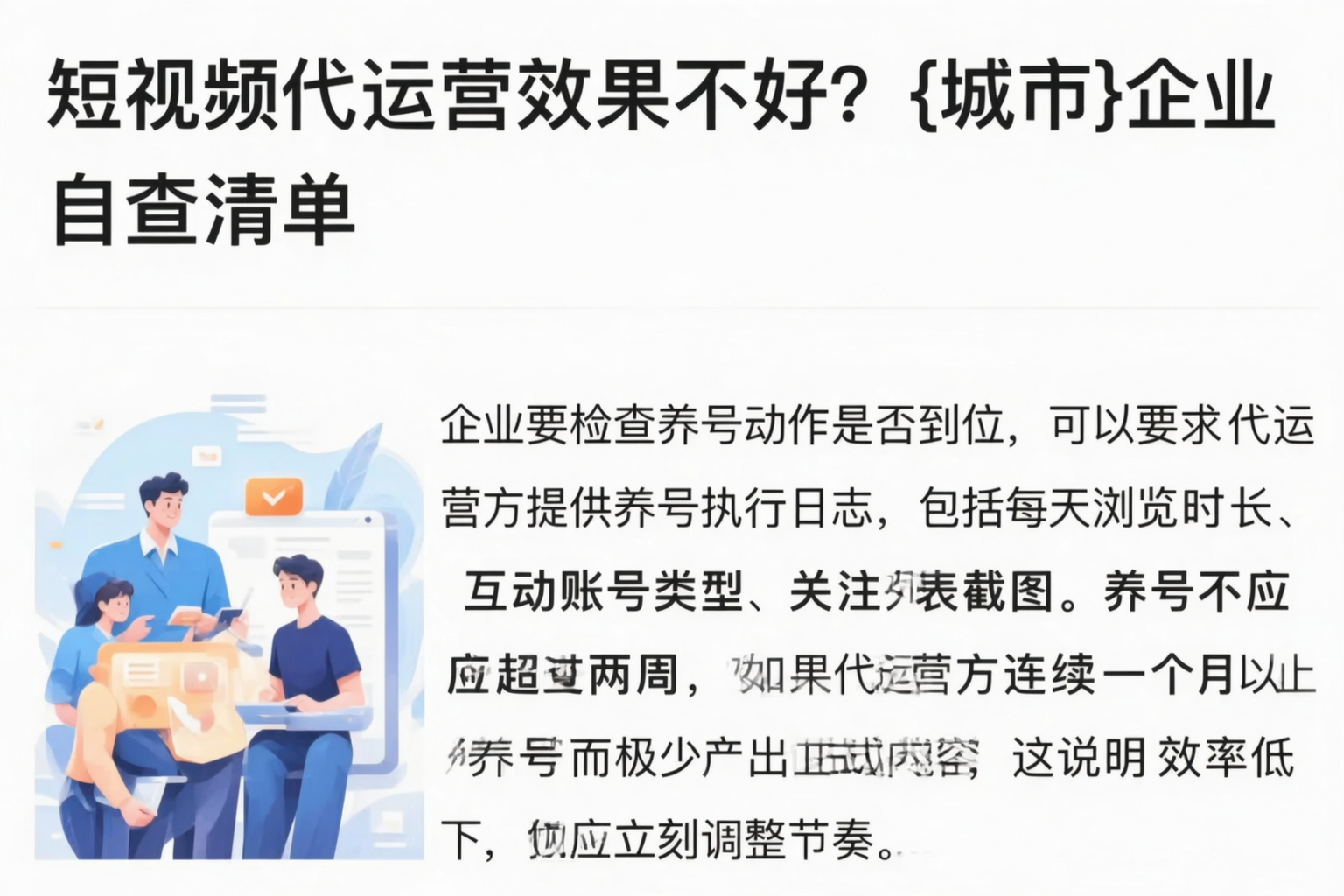 短视频代运营效果不好？郑州企业自查清单
