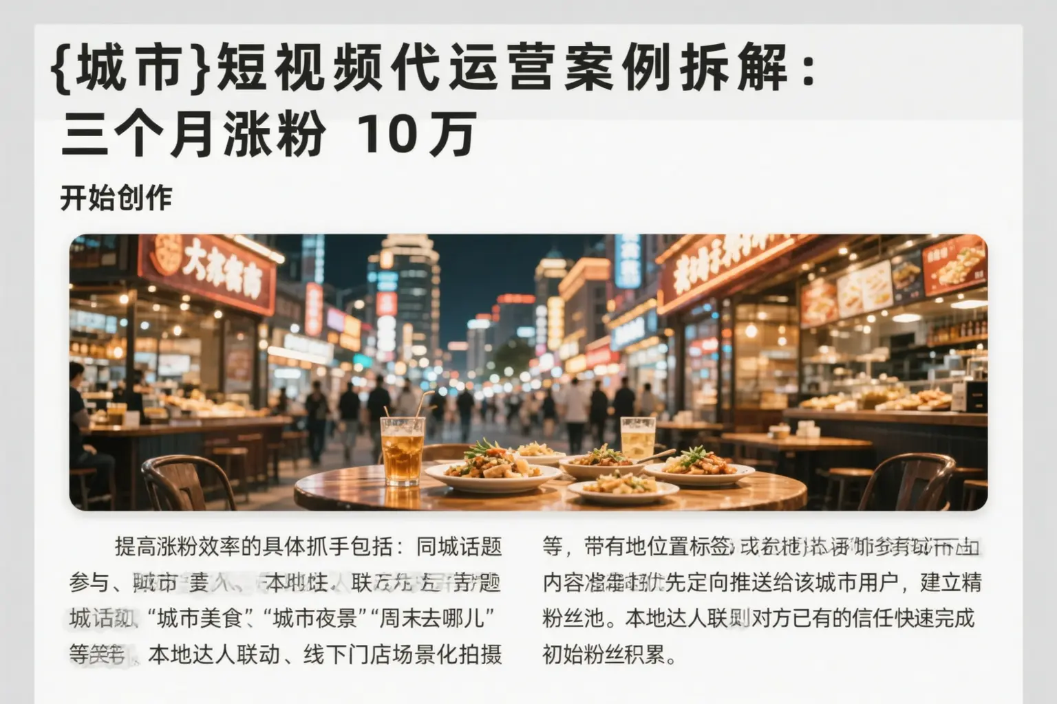 郑州短视频代运营案例拆解：三个月涨粉10万