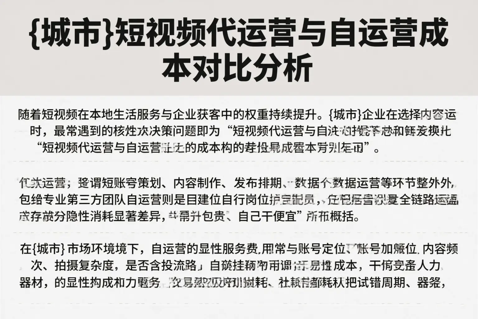 郑州短视频代运营与自运营成本对比分析