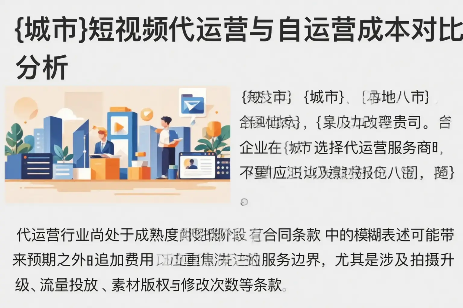 郑州短视频代运营与自运营成本对比分析