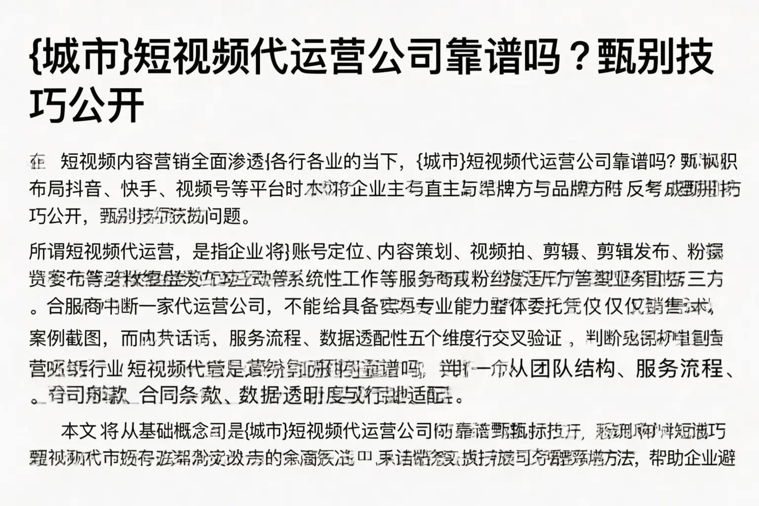 郑州短视频代运营公司靠谱吗？甄别技巧公开