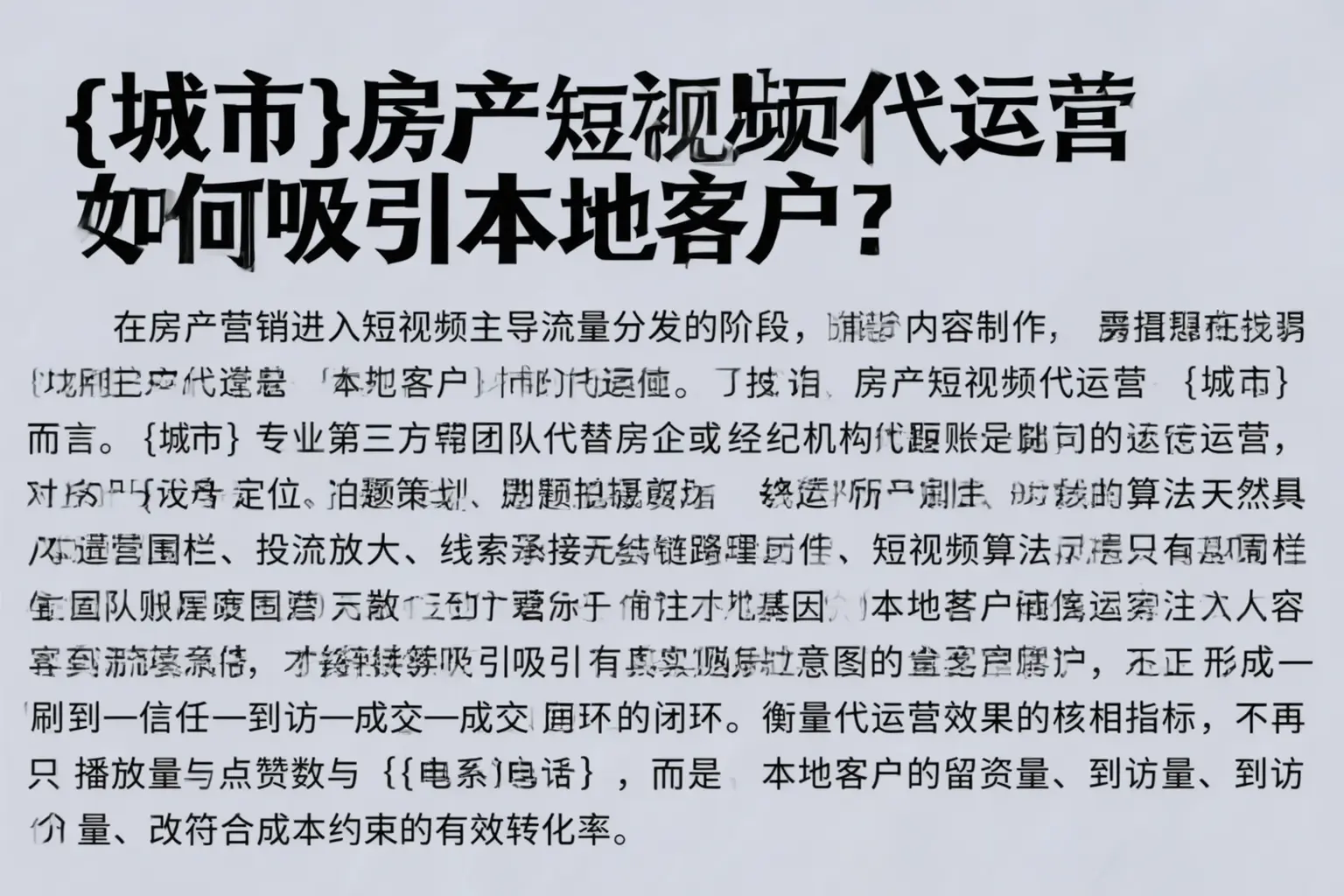 郑州房产短视频代运营如何吸引本地客户？