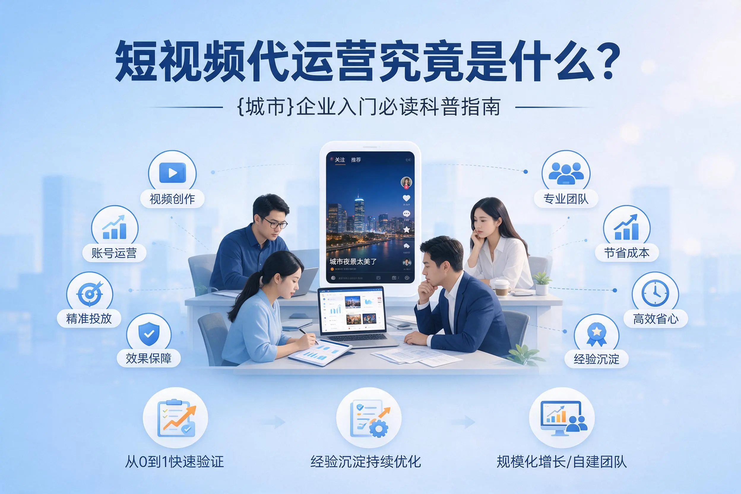 短视频代运营究竟是什么？郑州企业入门必读科普指南
