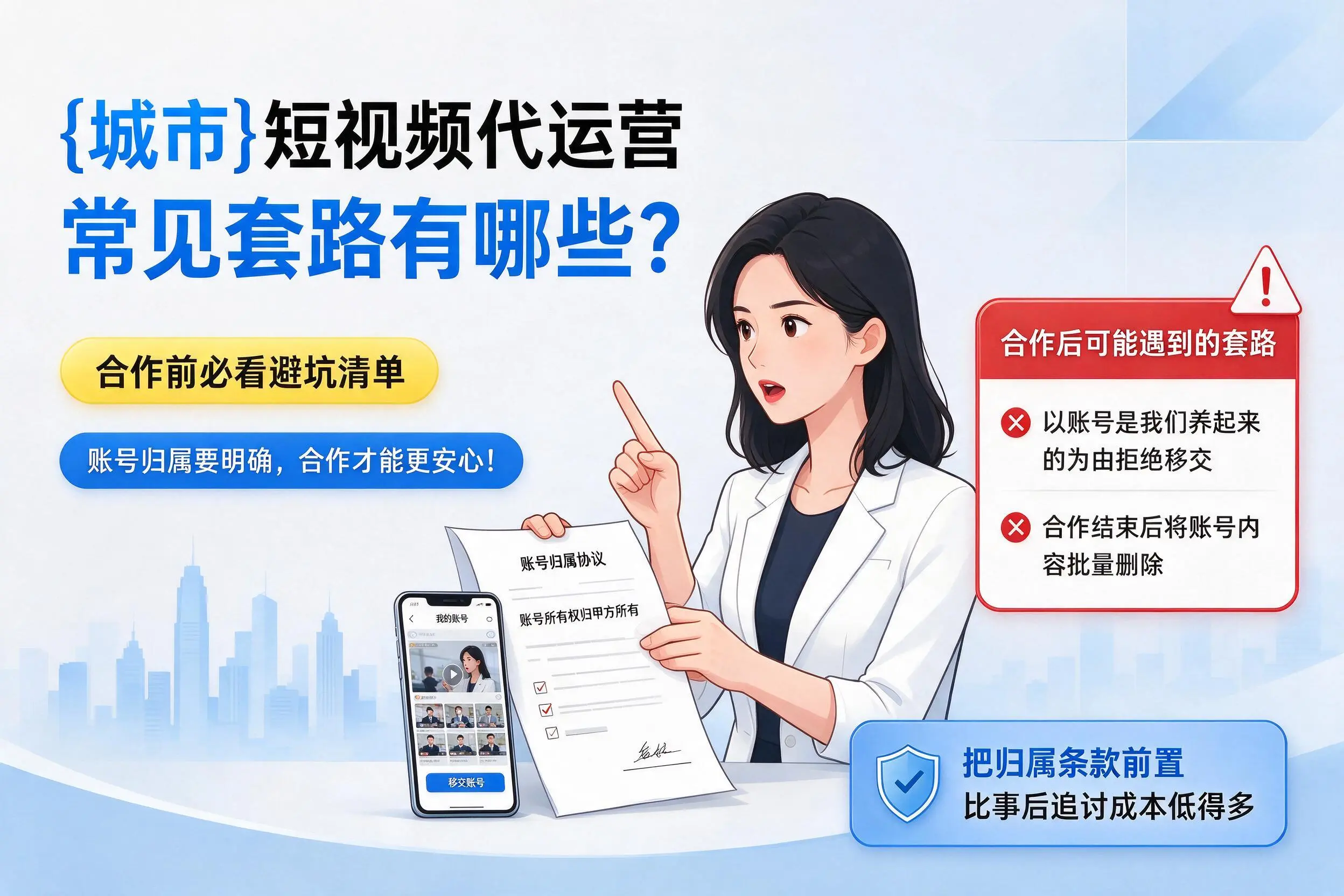 郑州短视频代运营常见套路有哪些？合作前必看避坑清单